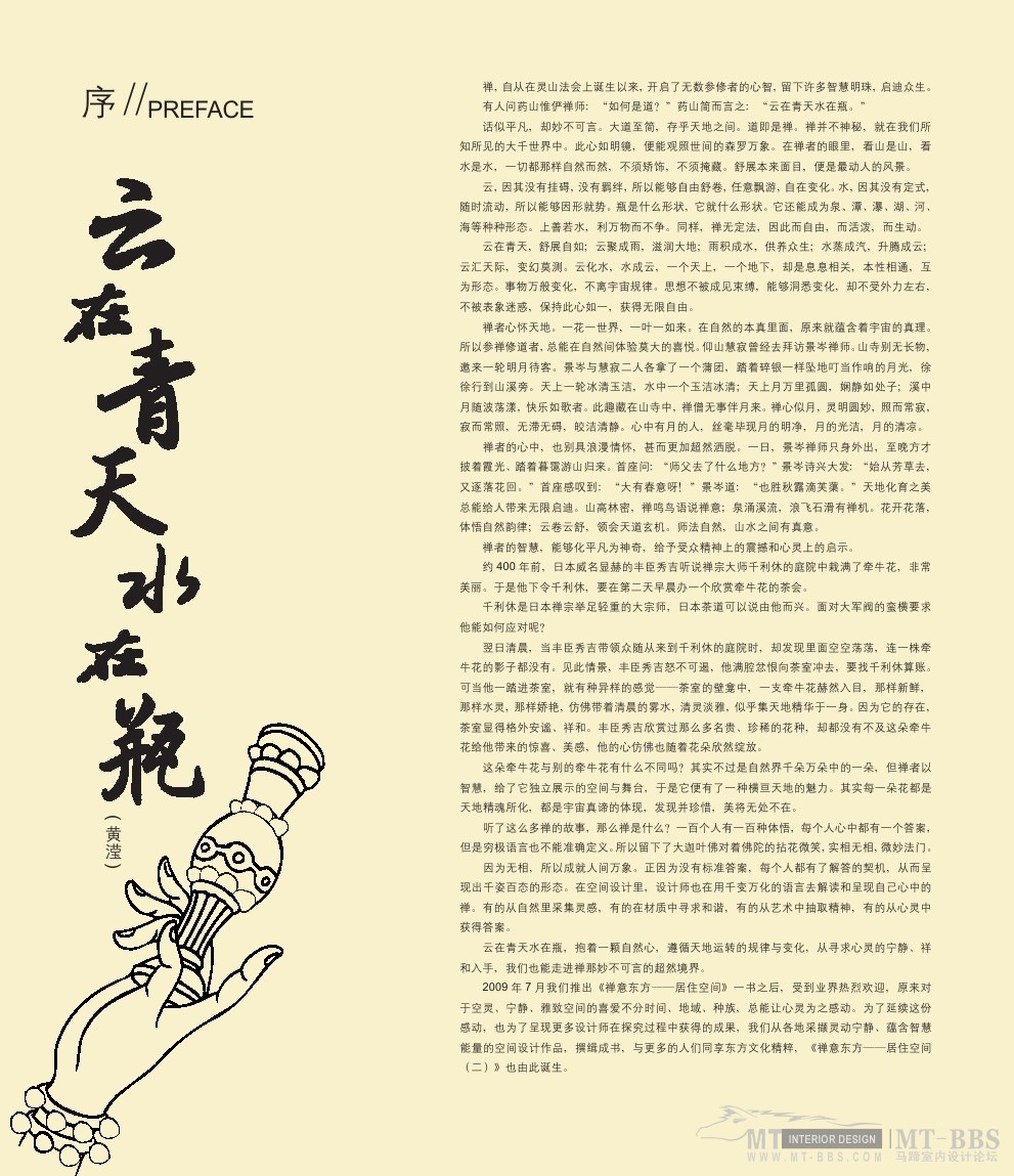 fell the eastern zen style0001.jpg