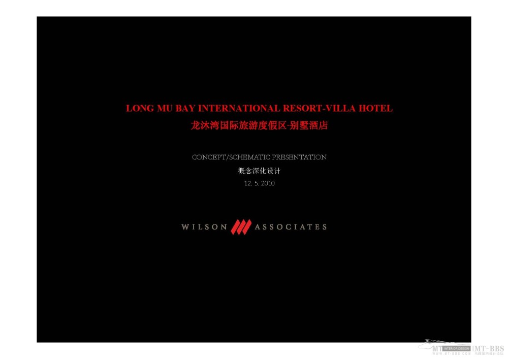 Wilson associations--龙沐湾国际旅游度假区别墅酒店深化设计_Longmu Bay villa hotel 12.05.10-final_页面_01.jpg