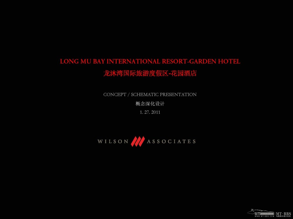 Wilson associations--龙沐湾国际旅游度假区花园酒店深化设计2011_110125-Wilson花园酒店_页面_01.jpg