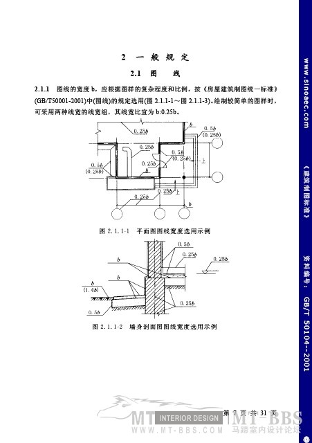 建筑制图规范_4.jpg