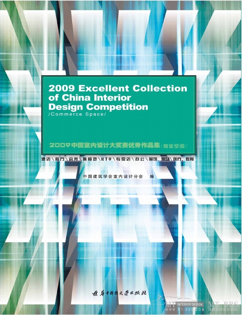 2009 excillent collection of china interior design competition - commerce space0000.jpg