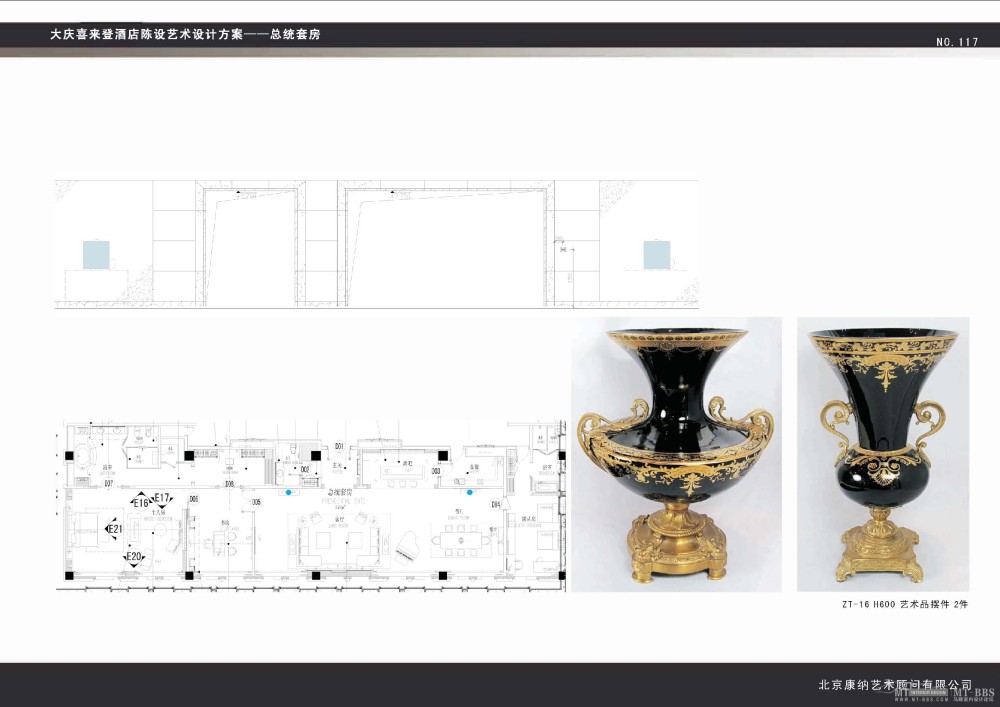 北京康纳艺术--大庆喜来登酒店陈设方案_大庆喜来登酒店陈设方案3.25_页面_123.jpg