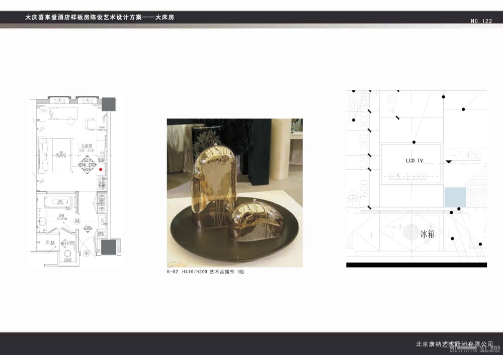 北京康纳艺术--大庆喜来登酒店陈设方案_大庆喜来登酒店陈设方案3.25_页面_128.jpg