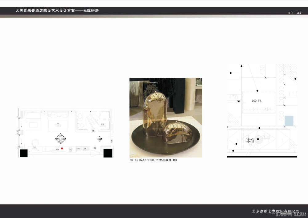 北京康纳艺术--大庆喜来登酒店陈设方案_大庆喜来登酒店陈设方案3.25_页面_140.jpg