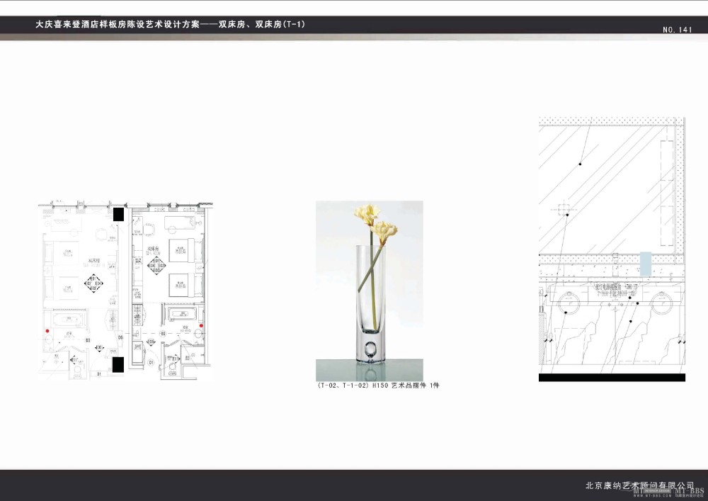 北京康纳艺术--大庆喜来登酒店陈设方案_大庆喜来登酒店陈设方案3.25_页面_147.jpg