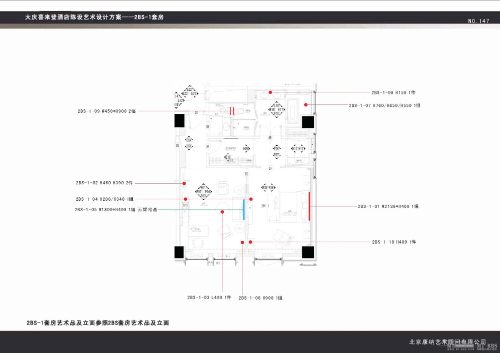 北京康纳艺术--大庆喜来登酒店陈设方案_大庆喜来登酒店陈设方案3.25_页面_153.jpg