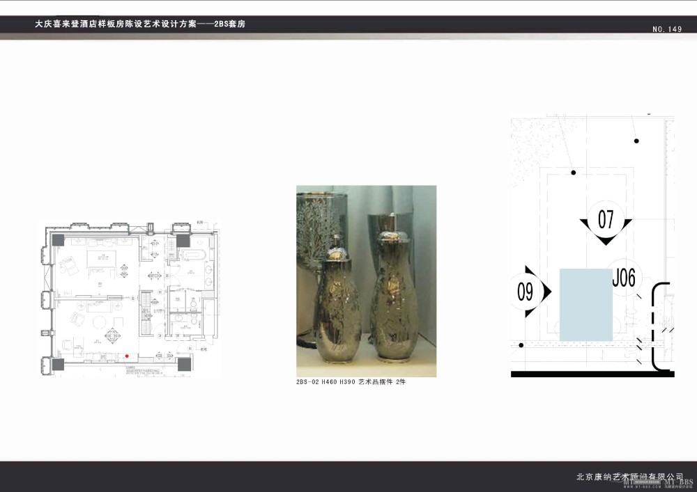 北京康纳艺术--大庆喜来登酒店陈设方案_大庆喜来登酒店陈设方案3.25_页面_155.jpg