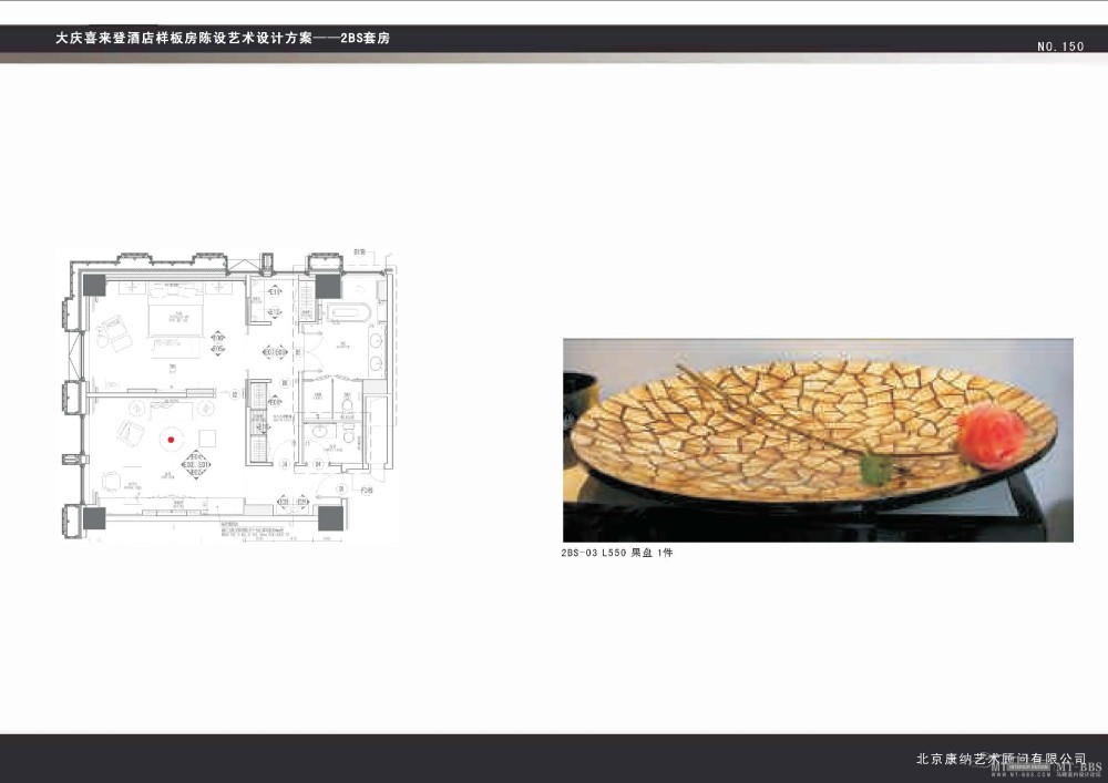 北京康纳艺术--大庆喜来登酒店陈设方案_大庆喜来登酒店陈设方案3.25_页面_156.jpg