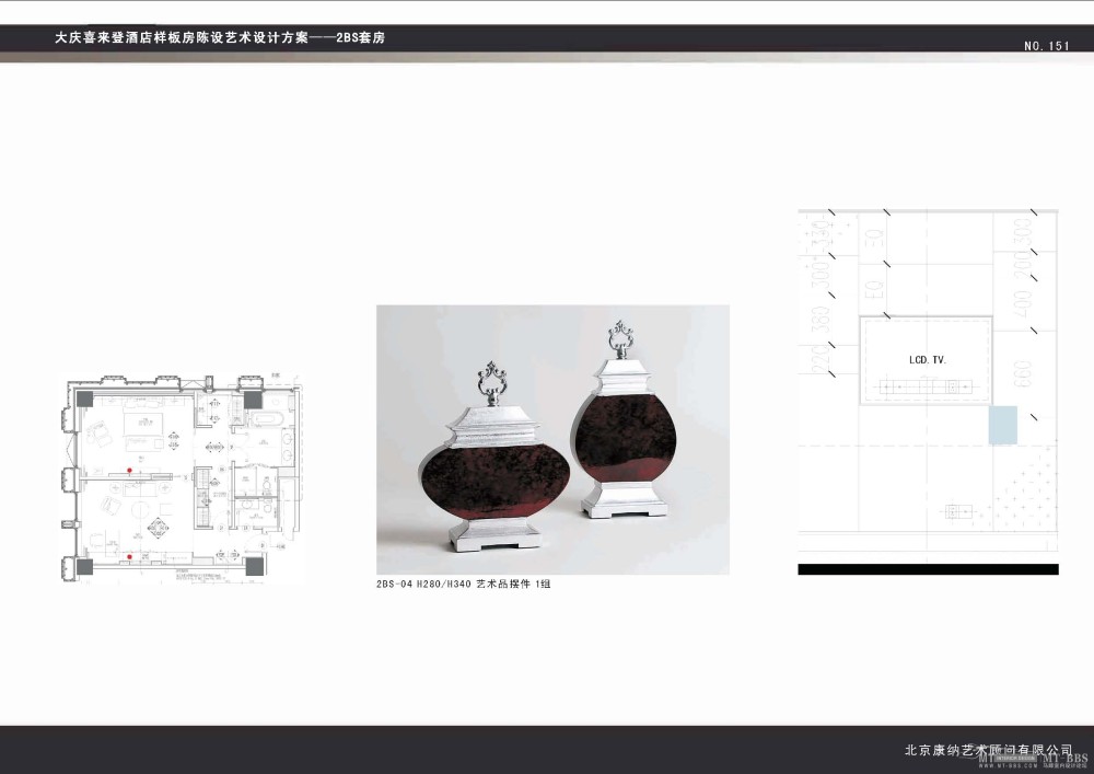 北京康纳艺术--大庆喜来登酒店陈设方案_大庆喜来登酒店陈设方案3.25_页面_157.jpg