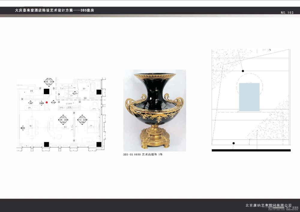 北京康纳艺术--大庆喜来登酒店陈设方案_大庆喜来登酒店陈设方案3.25_页面_169.jpg