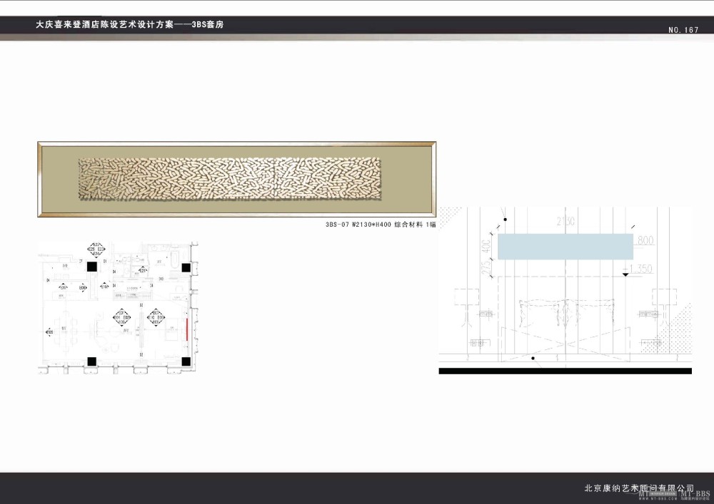 北京康纳艺术--大庆喜来登酒店陈设方案_大庆喜来登酒店陈设方案3.25_页面_173.jpg