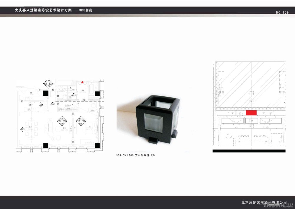 北京康纳艺术--大庆喜来登酒店陈设方案_大庆喜来登酒店陈设方案3.25_页面_175.jpg