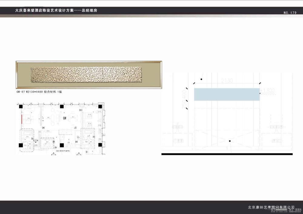 北京康纳艺术--大庆喜来登酒店陈设方案_大庆喜来登酒店陈设方案3.25_页面_185.jpg