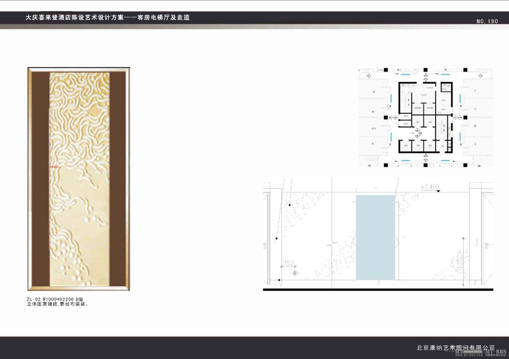 北京康纳艺术--大庆喜来登酒店陈设方案_大庆喜来登酒店陈设方案3.25_页面_196.jpg