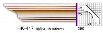 pu线板系列之素面角线板_HK-417.jpg