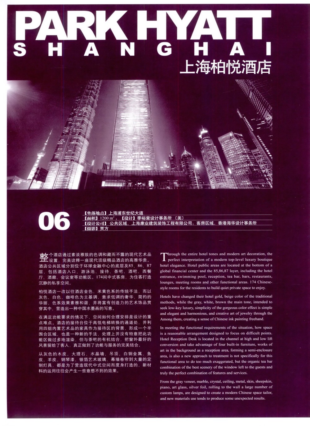季裕堂-上海环球金融中心柏悦( park hyatt)2012.5.8第18页更新