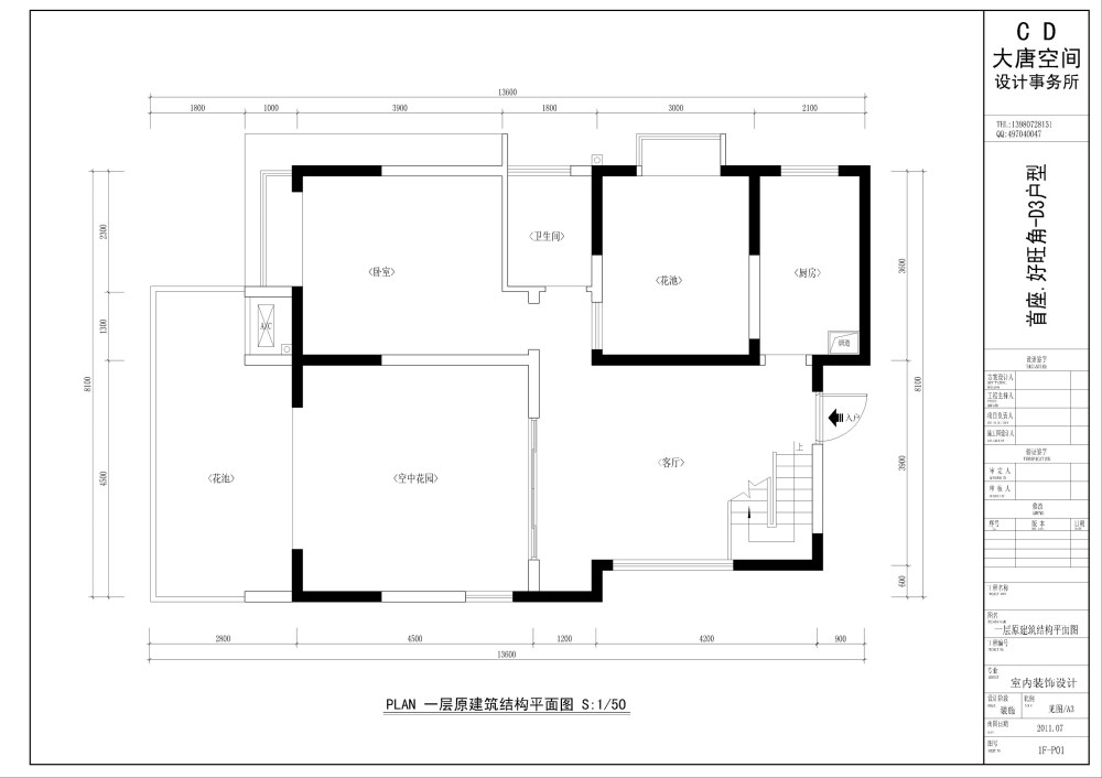 亲，刚中的样板房（土建改动很大）--大家给点更好的建议_1F原始平面.jpg