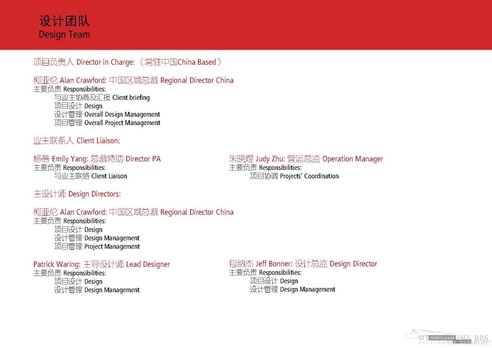 ENG--酒店设计资料介绍_ENG Company profile 10-04-2009_Page_05.jpg