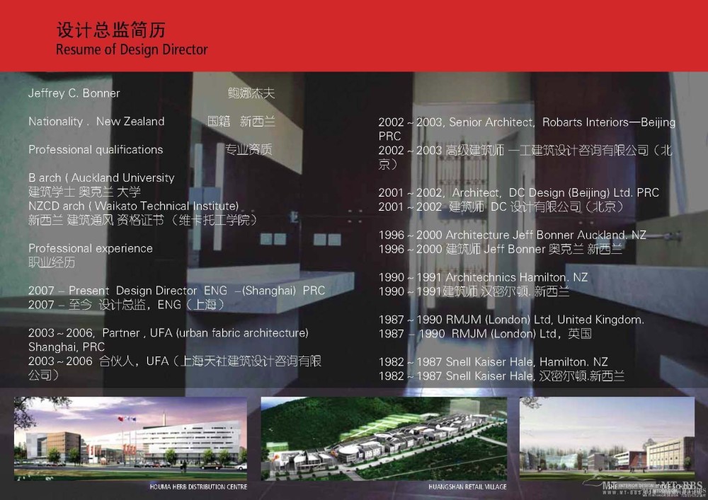 ENG--酒店设计资料介绍_ENG Company profile 10-04-2009_Page_10.jpg