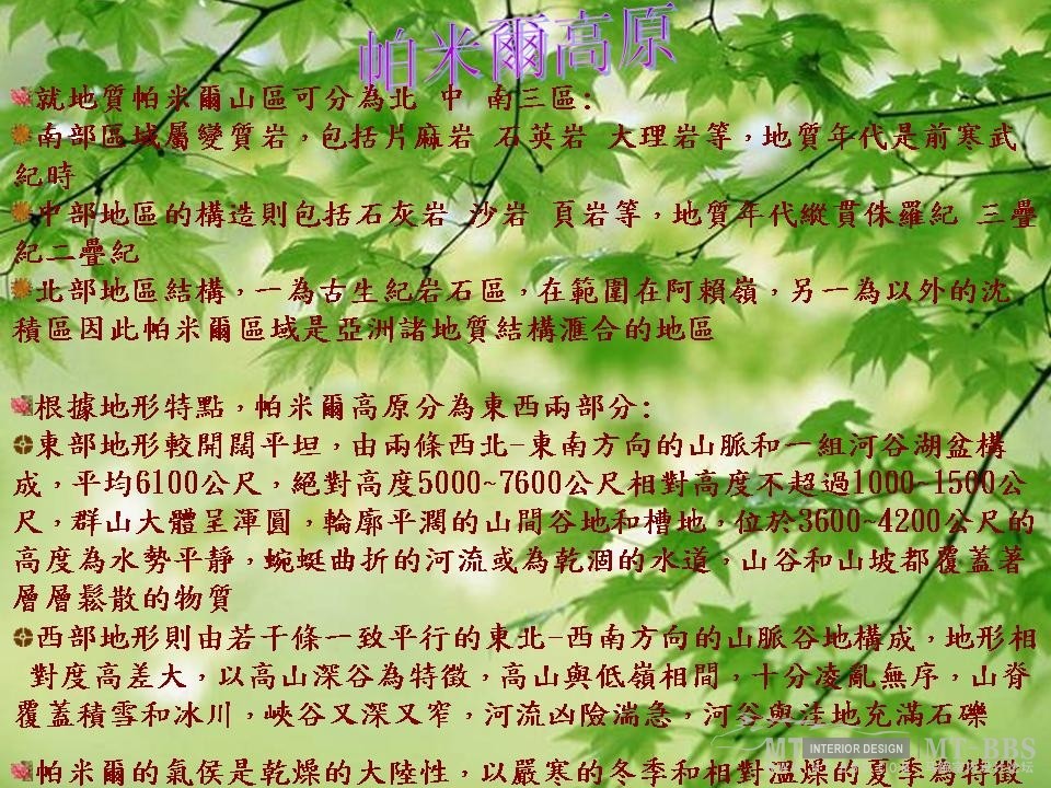 中國帕米爾高原與中巴公路‏_幻灯片3.JPG