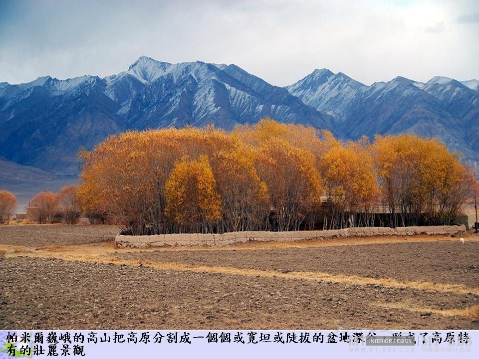 中國帕米爾高原與中巴公路‏_幻灯片23.JPG