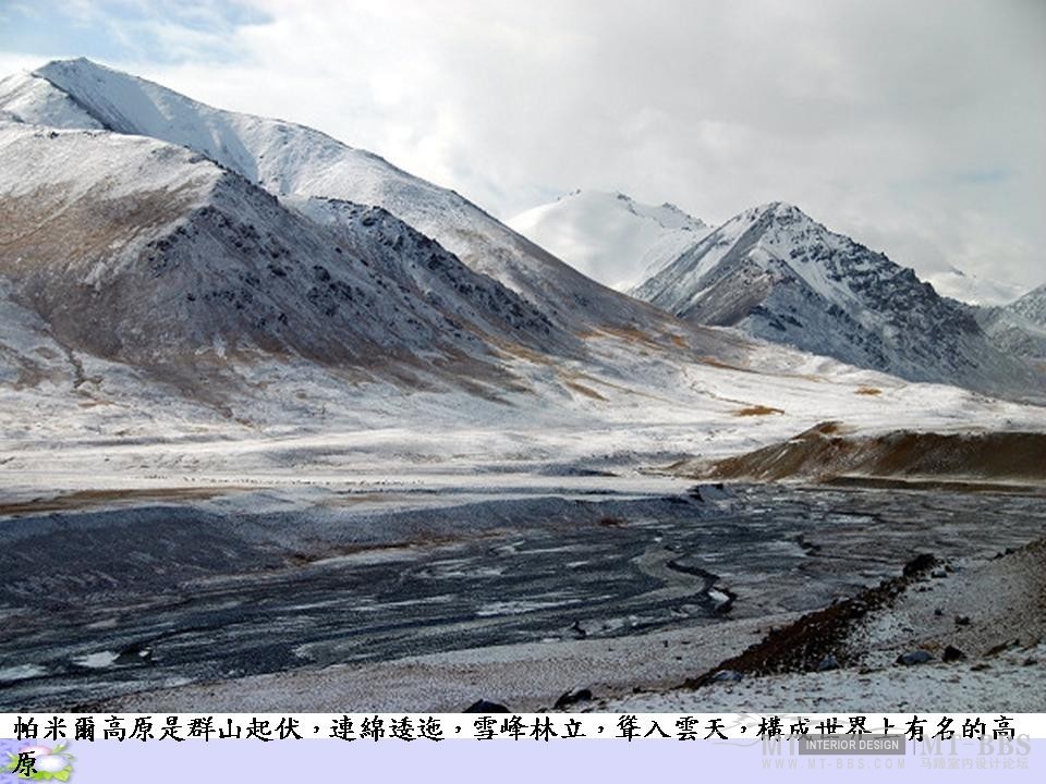 中國帕米爾高原與中巴公路‏_幻灯片32.JPG