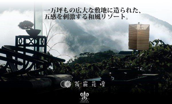 日本箱根 强罗花坛 Gora Kadan_abchotel00008dick_home.jpg