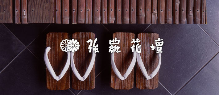 日本箱根 强罗花坛 Gora Kadan_ph08.jpg