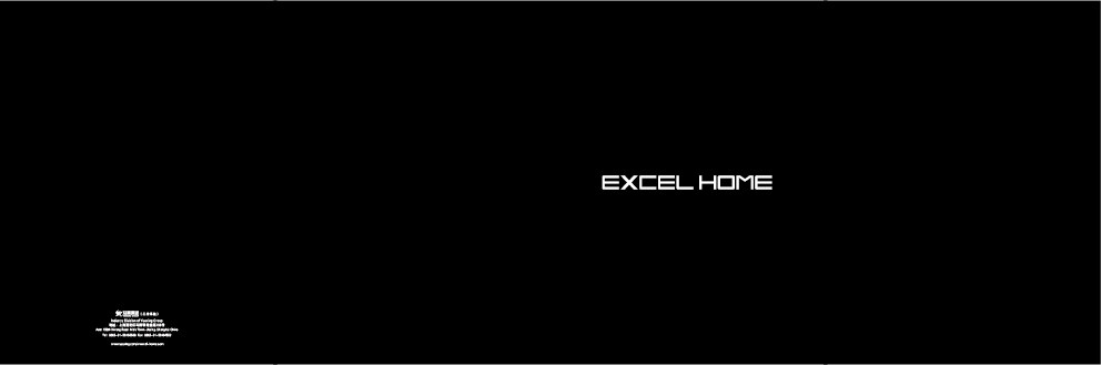 爱舍 EXCEL HOME_0.jpg