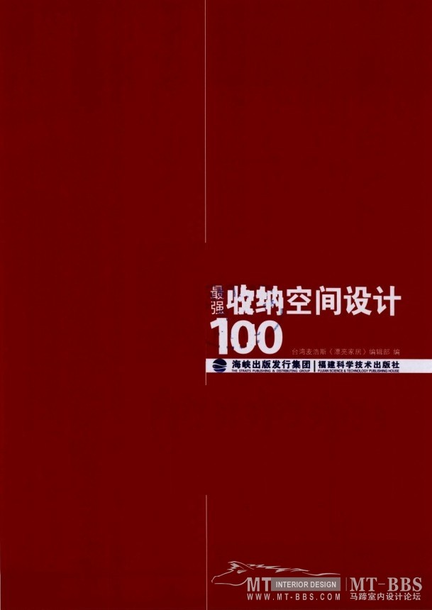 《最强收纳空间设计100》_14.jpg