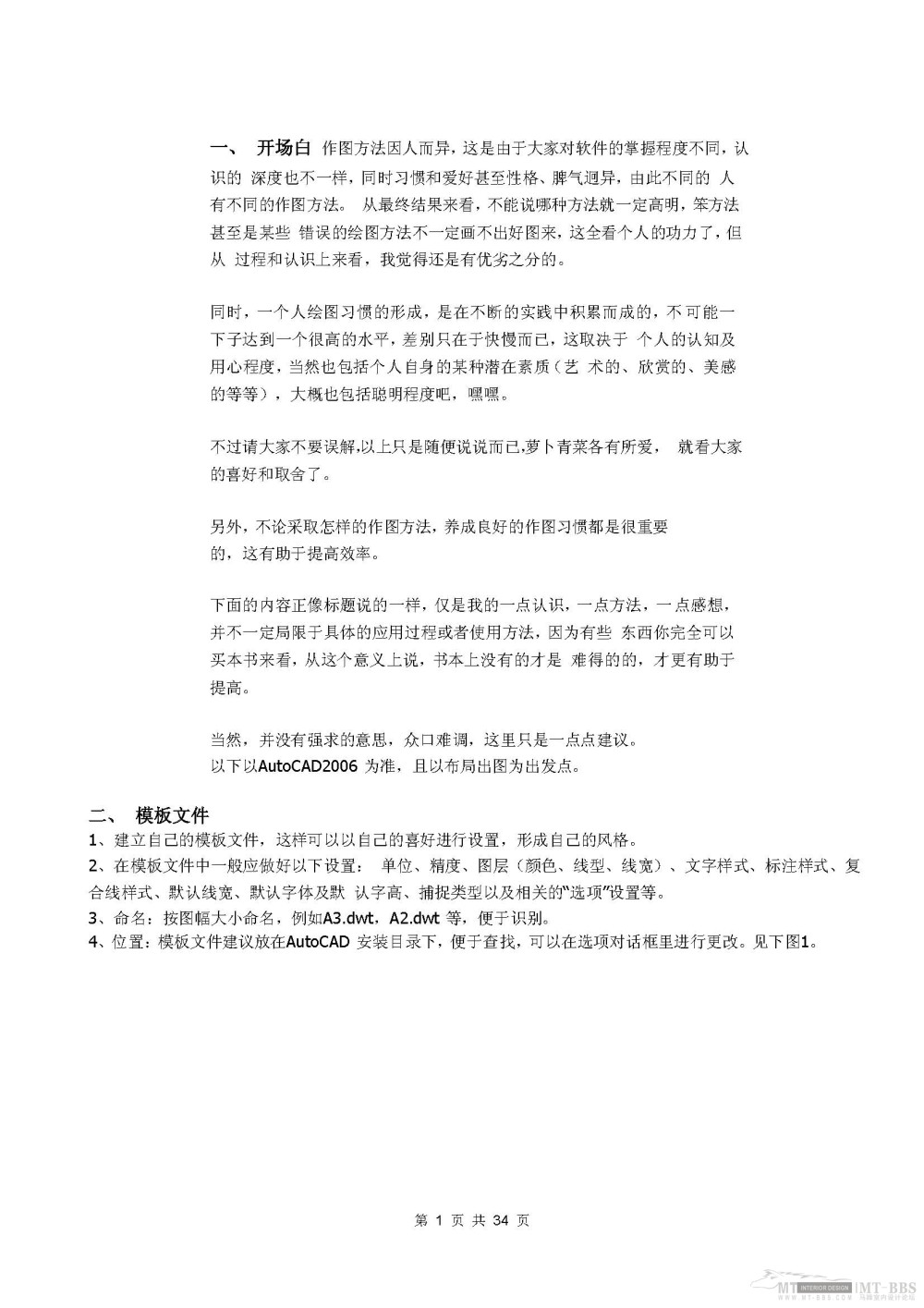 布局教程，网上收集的不知道论坛有没有。我查过好像没有，大家喜欢就顶一下咯。_布局_页面_01.jpg