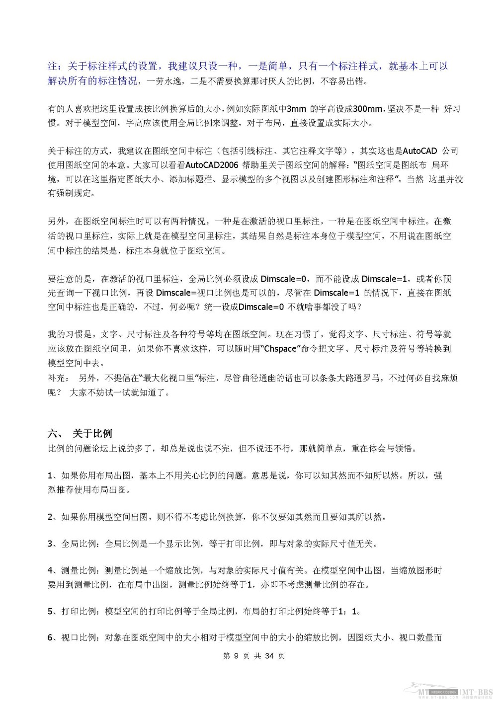 布局教程，网上收集的不知道论坛有没有。我查过好像没有，大家喜欢就顶一下咯。_布局_页面_09.jpg