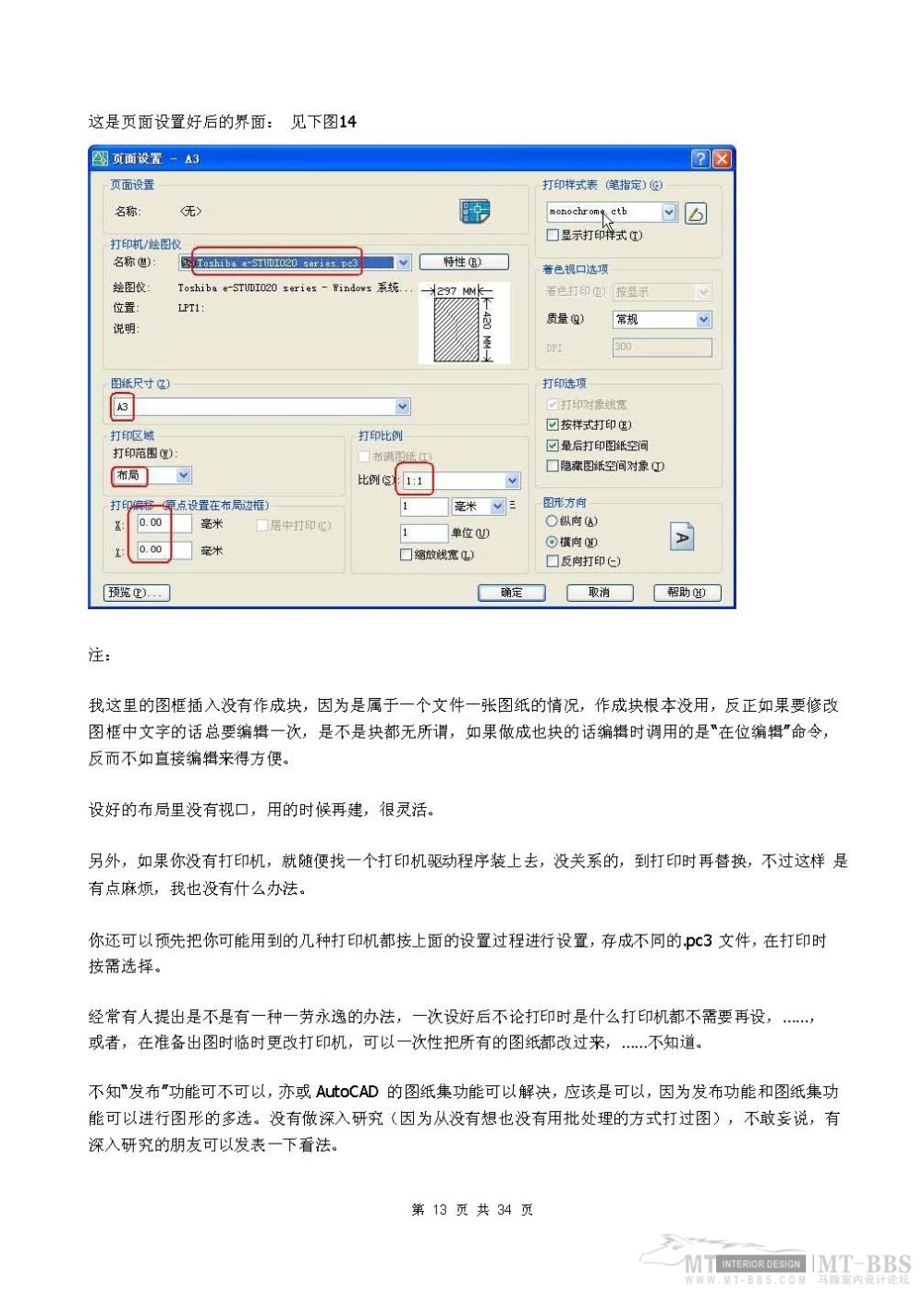 布局教程，网上收集的不知道论坛有没有。我查过好像没有，大家喜欢就顶一下咯。_布局_页面_13.jpg