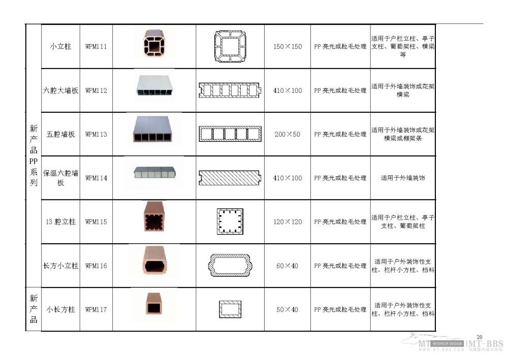 塑木产品规格_塑木产品规格_页面_20.jpg