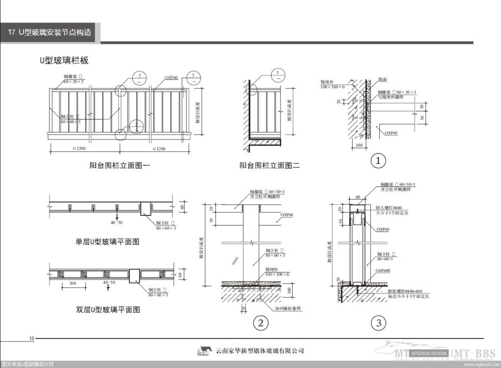 U型玻璃及安装节点_20091028143072004.jpg