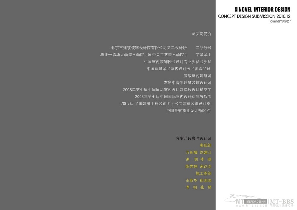 北京建筑装饰设计院-国家海上风电科技装备研究中心项目方案_01-04.jpg