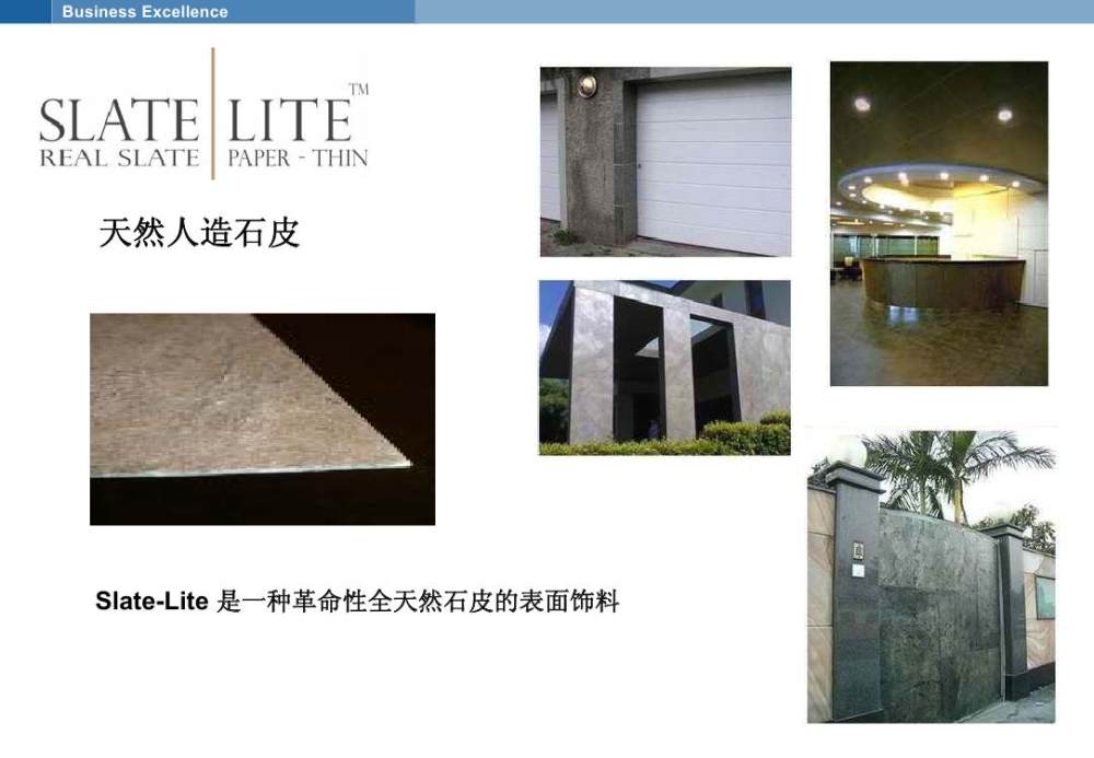SLATE-LITE天然石皮_Presentation Slatelite updated0000.jpg
