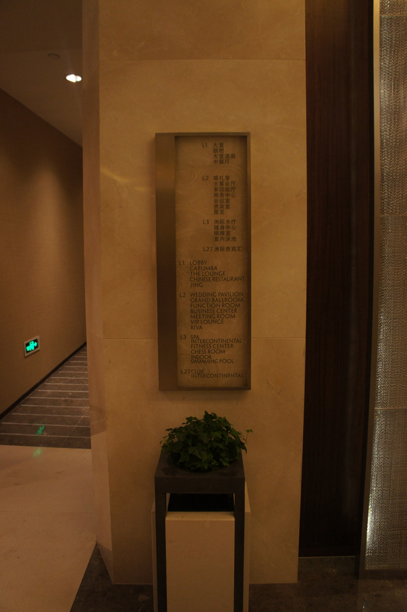 苏州晋合洲际Intercontinental酒店--2012.06.24第八页更新客房_DSC04086.JPG