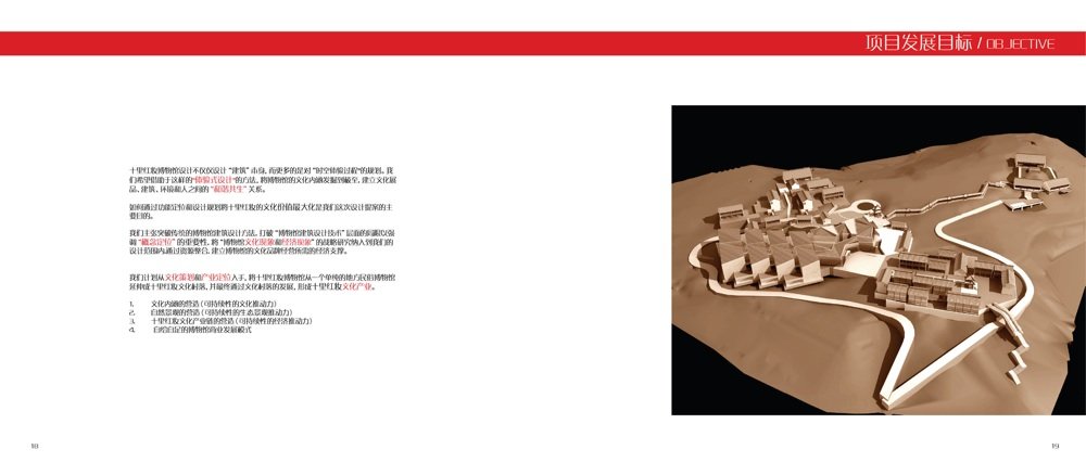 杭州天澜（陈逸文）--十里红妆项目规划概念设计2010_red910.jpg