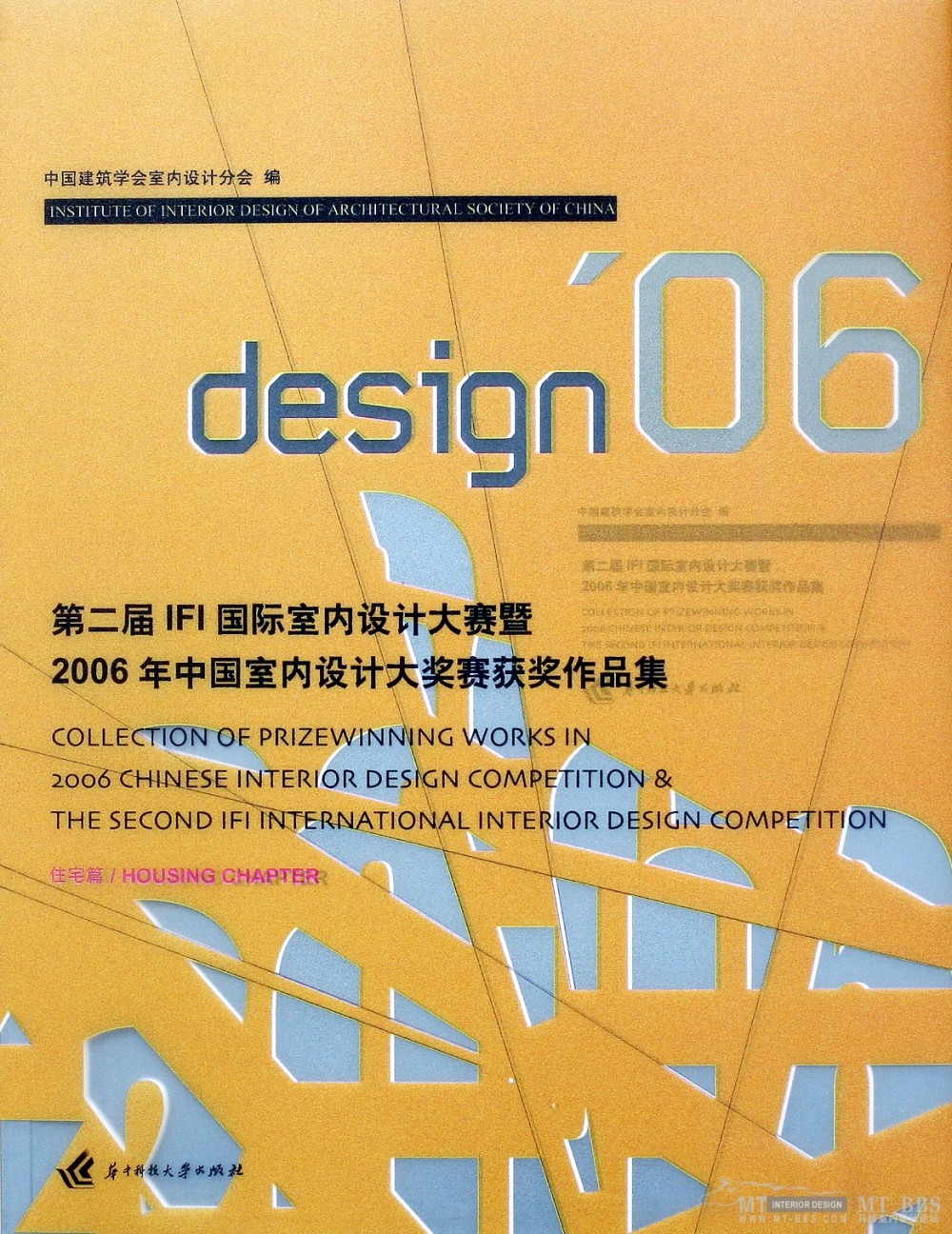【石石石】清晰电子书【第二届IFI国际室内设计大赛-2006年中国室内设计大赛获奖作品集-住宅篇】免费_1.JPG