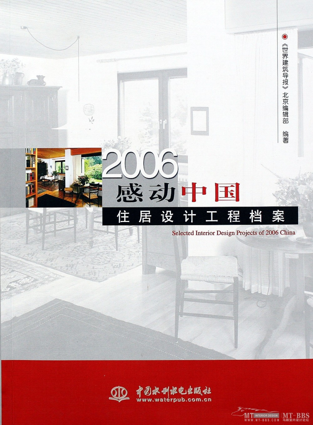 【石石石】清晰电子书【2006感动中国住居设计工程档案】免费_1.JPG