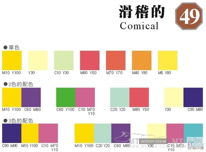 【石石石】经典配色_滑稽的.jpg