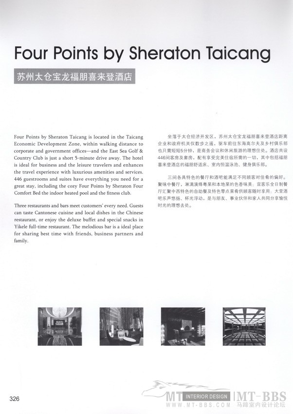 高清《顶级酒店 6 》2011-4出版-上传完毕_顶级酒店6 319.jpg