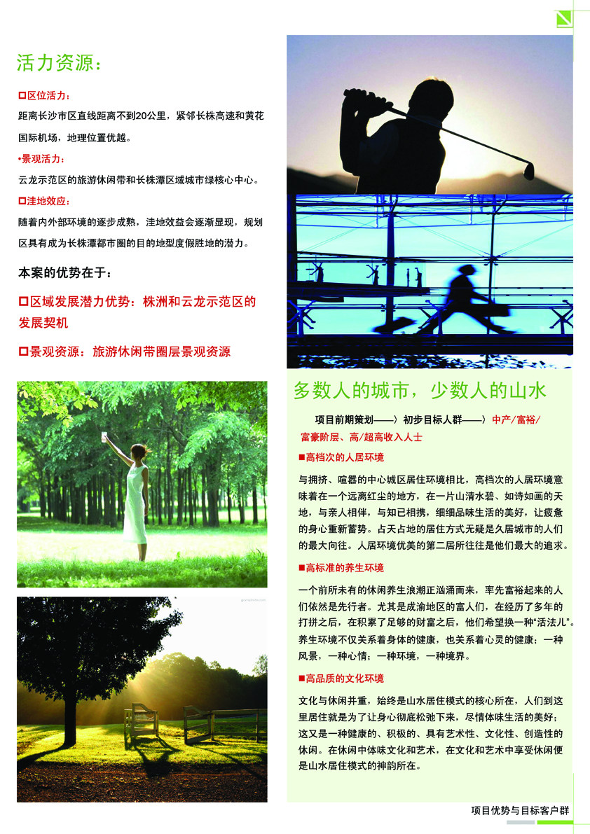 湖南长沙某中国风别墅区建筑、景观、总体规划设计_ok_页面_27.jpg