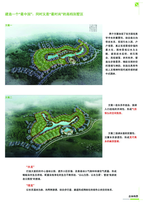 湖南长沙某中国风别墅区建筑、景观、总体规划设计_ok_页面_38.jpg