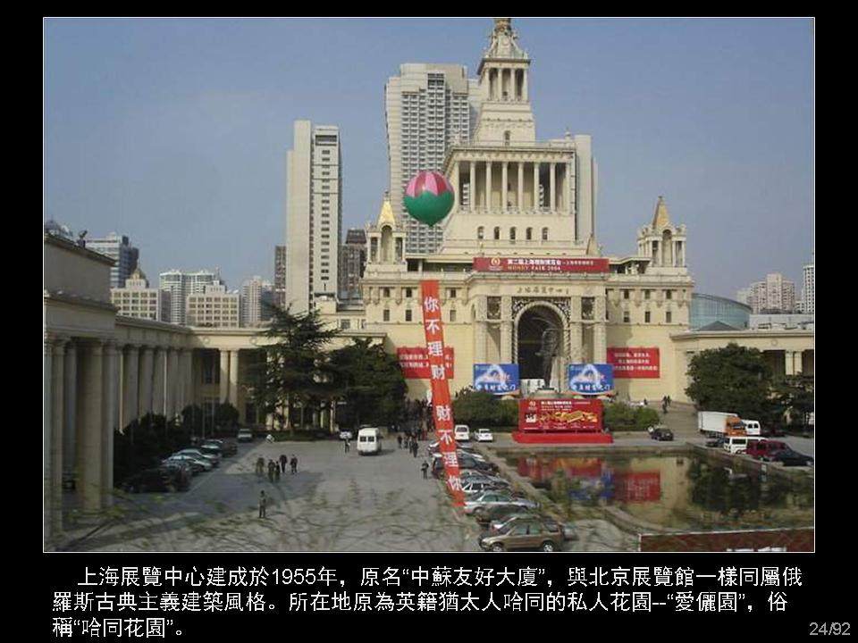 回眸上海_幻灯片24.JPG