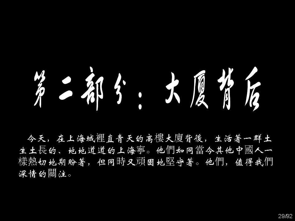 回眸上海_幻灯片29.JPG