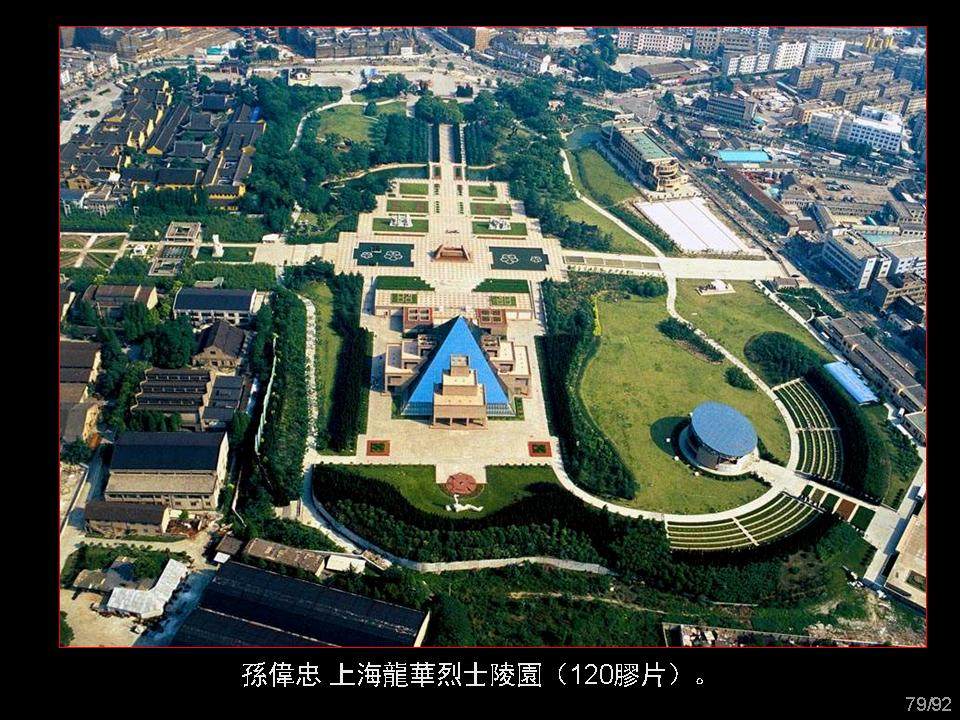 回眸上海_幻灯片79.JPG