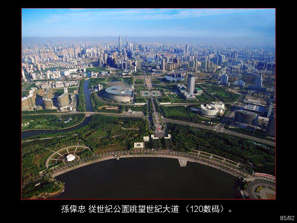 回眸上海_幻灯片85.JPG