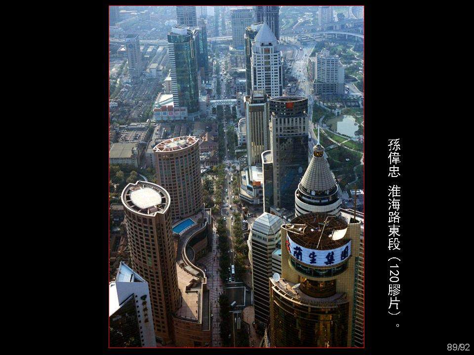 回眸上海_幻灯片89.JPG
